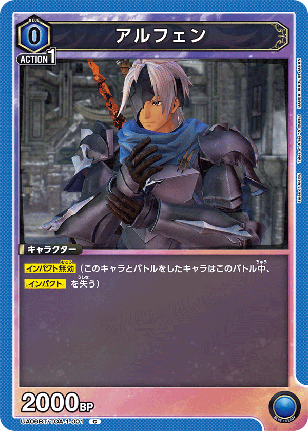 アルフェン